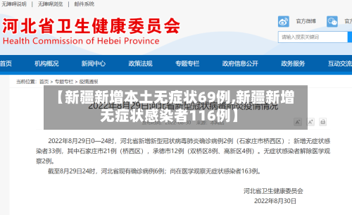 【新疆新增本土无症状69例,新疆新增无症状感染者116例】-第1张图片