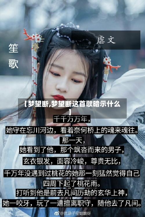 【梦望断,梦望断这首歌暗示什么】-第2张图片