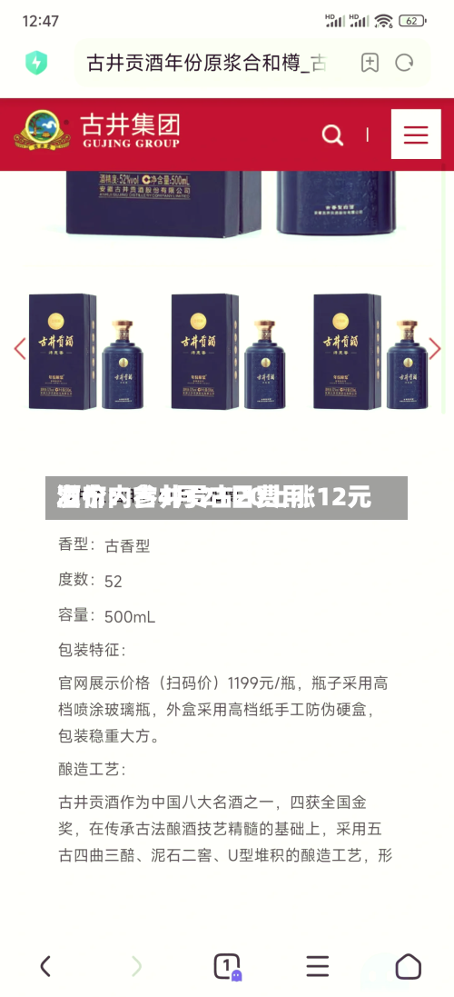 酒价内参4月21日费用发布：古井贡古20上涨12元-第1张图片