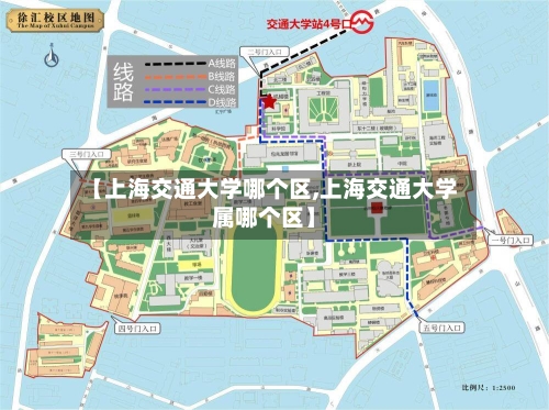 【上海交通大学哪个区,上海交通大学属哪个区】-第2张图片