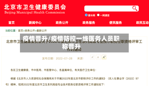 疫情晋升/疫情防控一线医务人员职称晋升-第1张图片