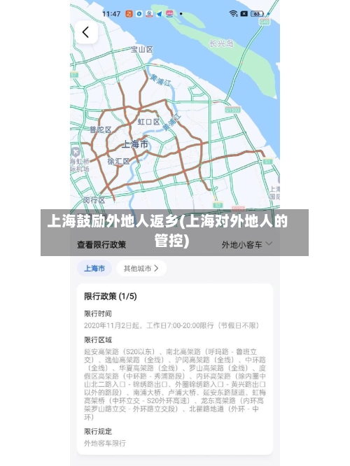 上海鼓励外地人返乡(上海对外地人的管控)-第3张图片