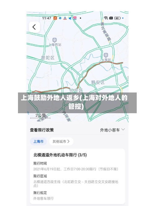 上海鼓励外地人返乡(上海对外地人的管控)-第1张图片