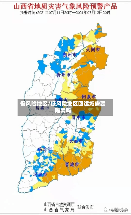 低风险地区/低风险地区回运城需要隔离吗-第3张图片