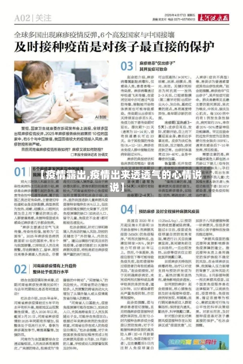 【疫情露出,疫情出来透透气的心情说说】-第1张图片