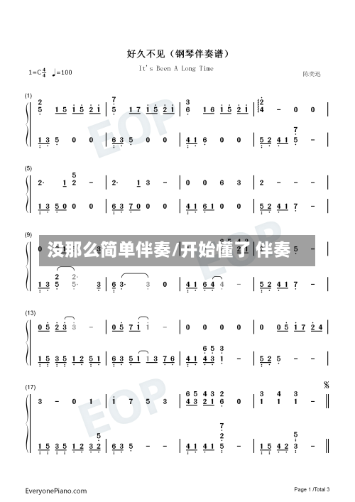 没那么简单伴奏/开始懂了 伴奏-第2张图片