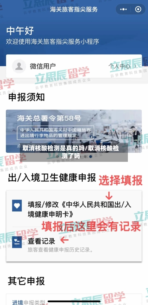 取消核酸检测是真的吗/取消核酸检测了吗-第1张图片