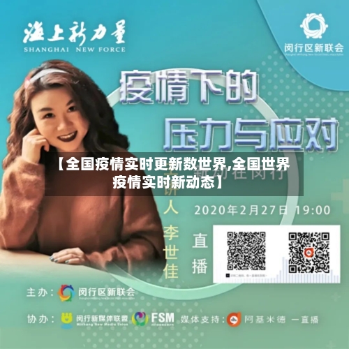 【全国疫情实时更新数世界,全国世界疫情实时新动态】-第1张图片