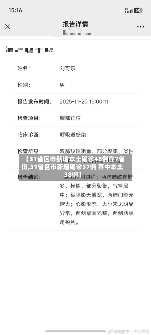【31省区市新增本土确诊48例在7省份,31省区市新增确诊57例 其中本土38例】-第3张图片