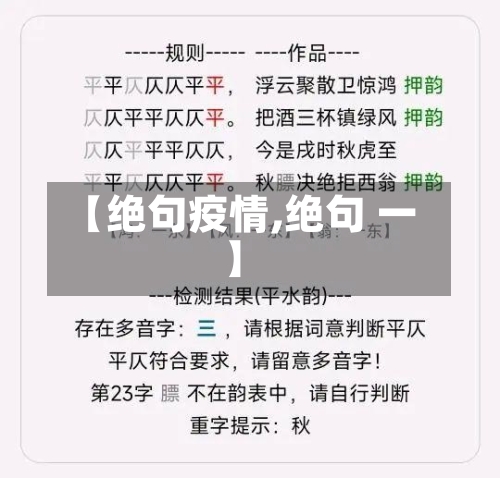 【绝句疫情,绝句 一】-第3张图片