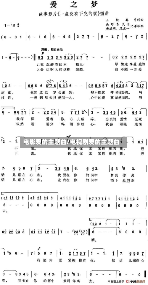 电影爱的主题曲/电视剧爱的主题曲-第3张图片