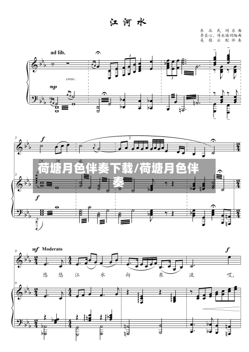 荷塘月色伴奏下载/荷塘月色伴奏-第1张图片