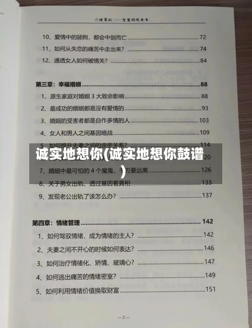 诚实地想你(诚实地想你鼓谱)-第2张图片