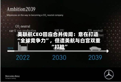 美联航CEO回应合并传闻：意在打造“全球竞争力”，但遭美航与白宫双重“打脸	”-第1张图片