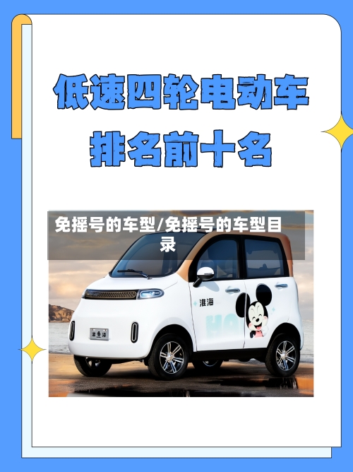 免摇号的车型/免摇号的车型目录-第1张图片