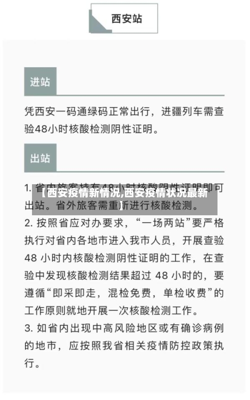 【西安疫情新情况,西安疫情状况最新】-第1张图片