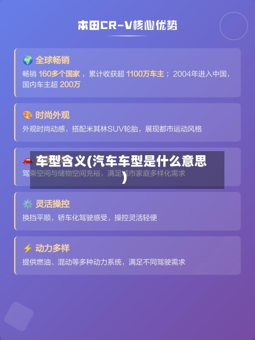车型含义(汽车车型是什么意思)-第2张图片