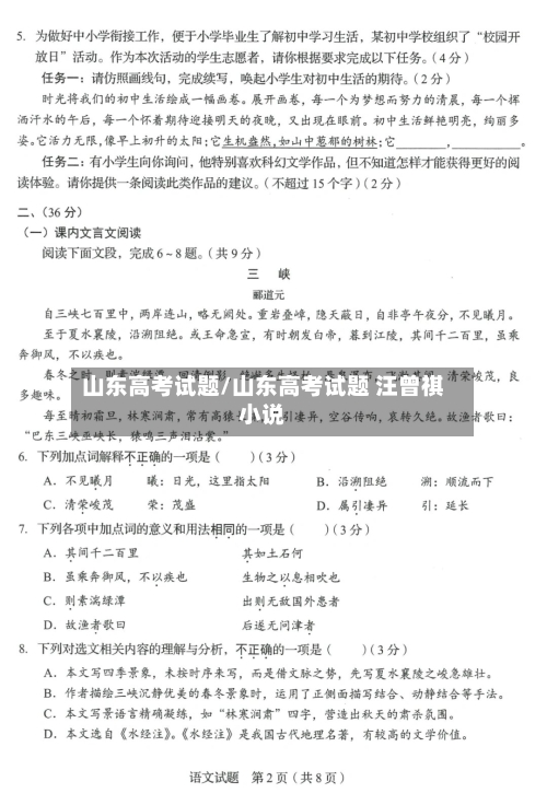 山东高考试题/山东高考试题 汪曾祺小说-第1张图片