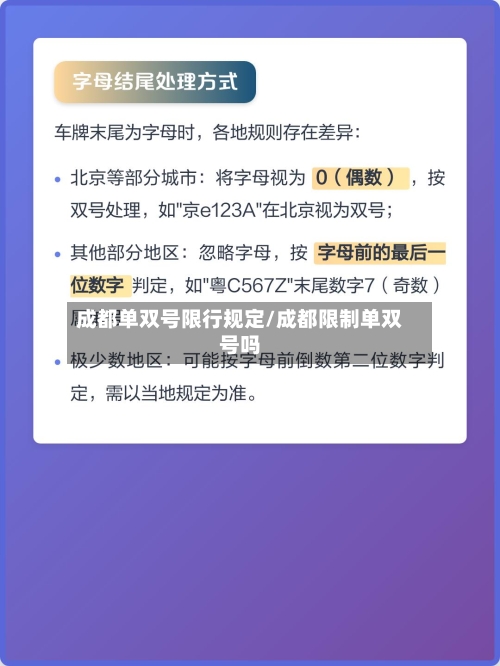 成都单双号限行规定/成都限制单双号吗-第3张图片