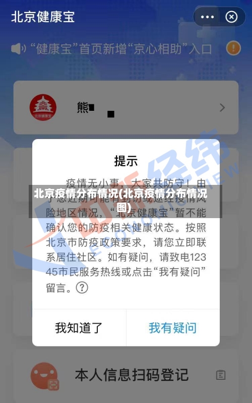北京疫情分布情况(北京疫情分布情况图)-第1张图片