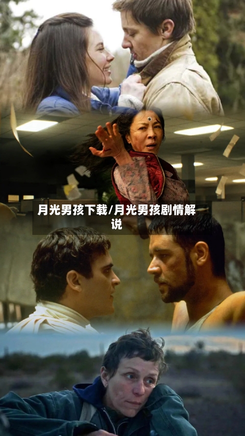 月光男孩下载/月光男孩剧情解说-第2张图片