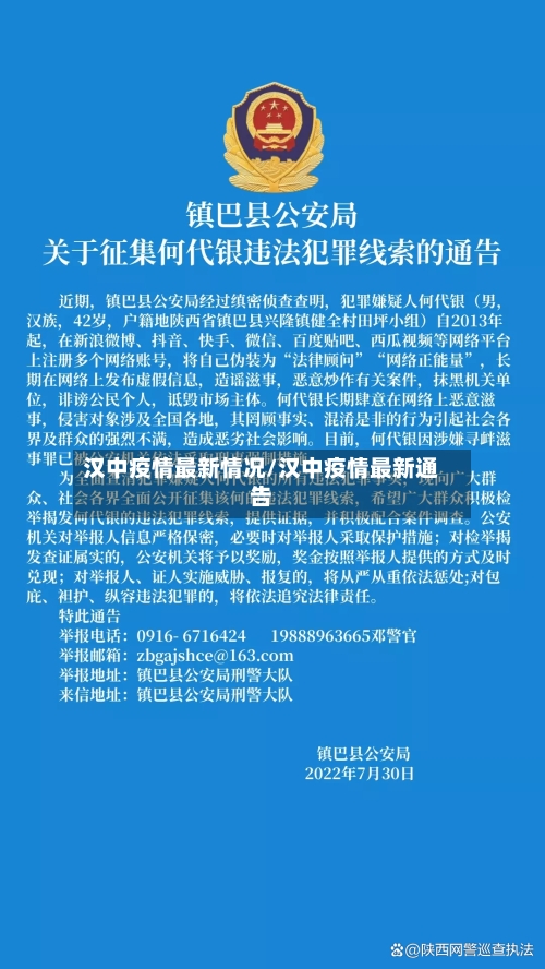 汉中疫情最新情况/汉中疫情最新通告-第2张图片