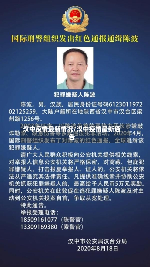 汉中疫情最新情况/汉中疫情最新通告-第1张图片