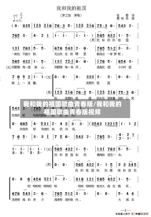 我和我的祖国歌曲青春版/我和我的祖国歌曲青春版视频-第2张图片