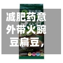 减肥药意外带火豌豆扁豆	，美国农民弃麦种豆-第2张图片