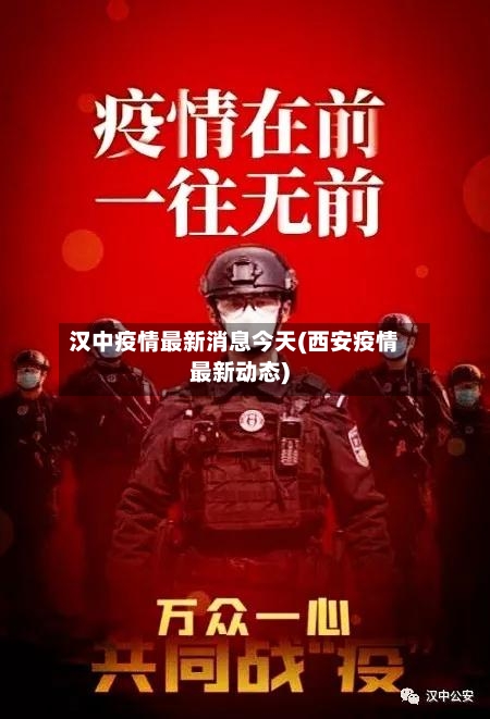 汉中疫情最新消息今天(西安疫情最新动态)-第2张图片