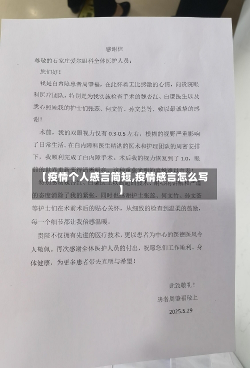 【疫情个人感言简短,疫情感言怎么写】-第2张图片