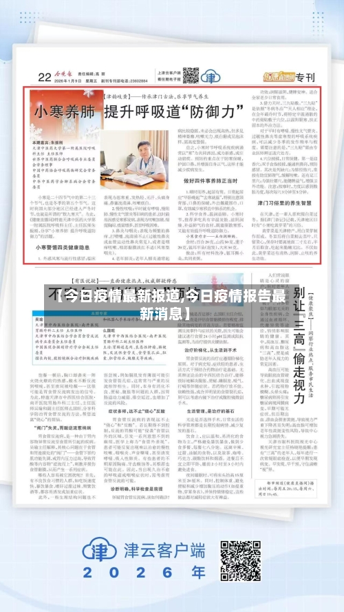 【今日疫情最新报道,今日疫情报告最新消息】-第2张图片