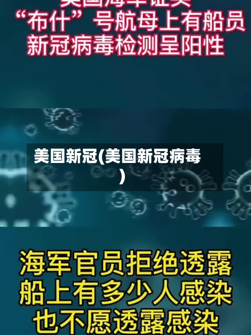 美国新冠(美国新冠病毒)-第3张图片