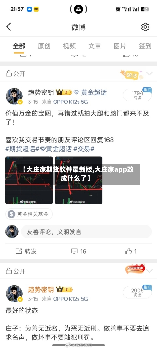 【大庄家期货软件最新版,大庄家app改成什么了】-第2张图片