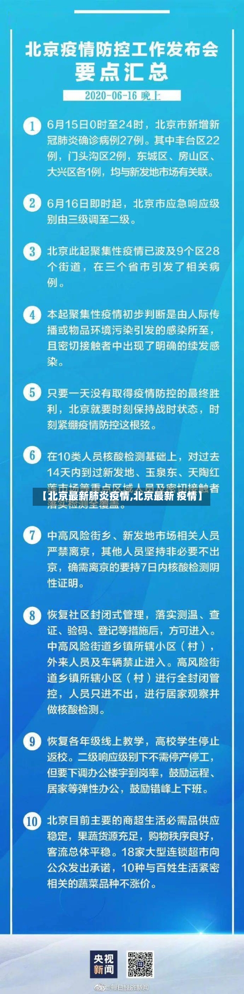 【北京最新肺炎疫情,北京最新 疫情】-第1张图片