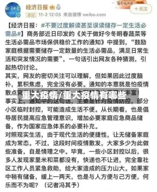 重大疫情/重大疫情有哪些-第1张图片