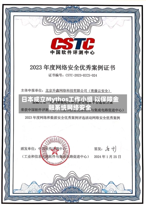 日本成立Mythos工作小组 以保障金融系统网络安全-第1张图片