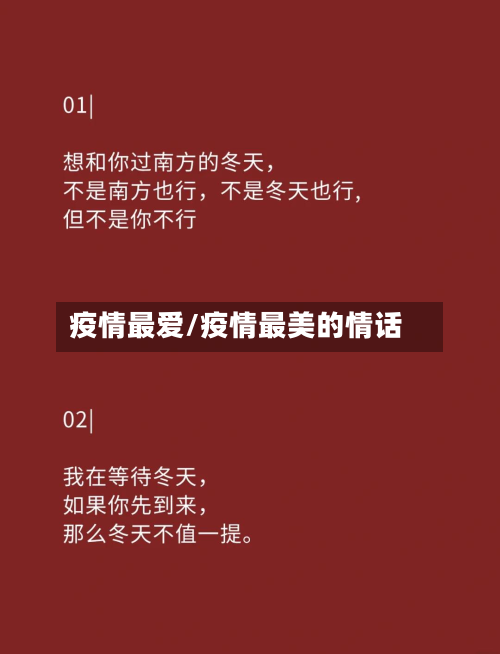 疫情最爱/疫情最美的情话-第1张图片
