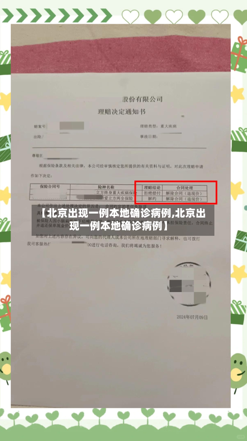 【北京出现一例本地确诊病例,北京出现一例本地确诊病例】-第1张图片