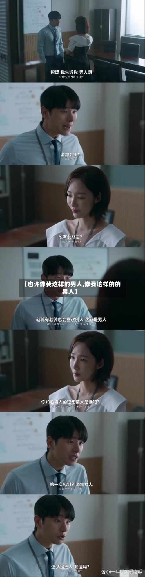 【也许像我这样的男人,像我这样的的男人】-第3张图片