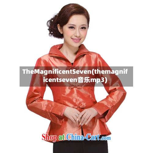TheMagnificentSeven(themagnificentseven音乐mp3)-第3张图片