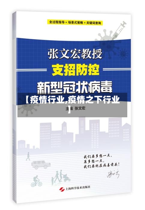 【疫情行业,疫情之下行业】-第2张图片