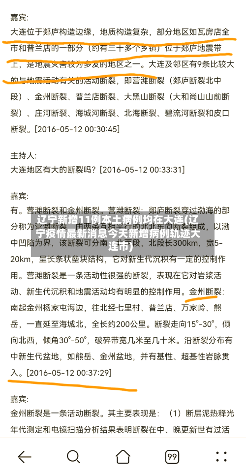 辽宁新增11例本土病例均在大连(辽宁疫情最新消息今天新增病例轨迹大连市)-第3张图片