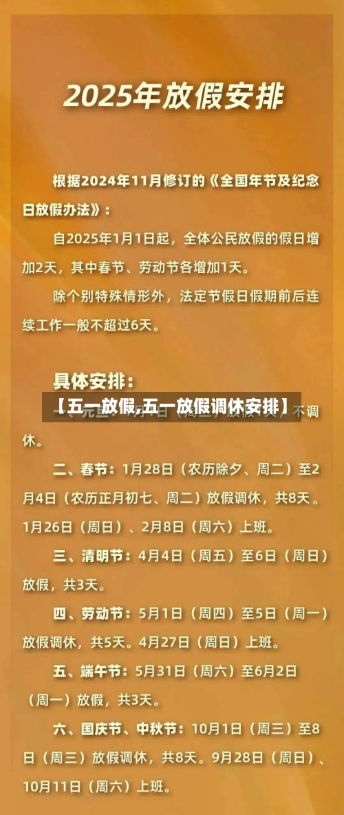 【五一放假,五一放假调休安排】-第1张图片