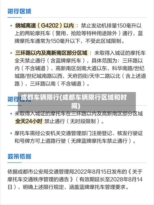 成都车辆限行(成都车辆限行区域和时间)-第1张图片