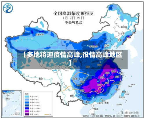 【多地将迎疫情高峰,役情高峰地区】-第2张图片