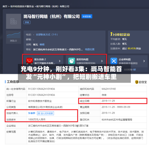 充电9分钟，刚好看3集：斑马智能首发“元神小剧	”，把短剧搬进车里-第2张图片