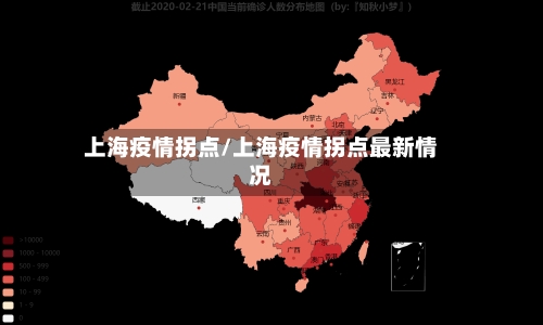 上海疫情拐点/上海疫情拐点最新情况-第2张图片