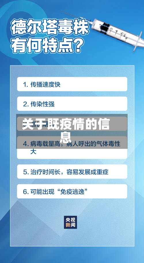 关于既疫情的信息-第2张图片