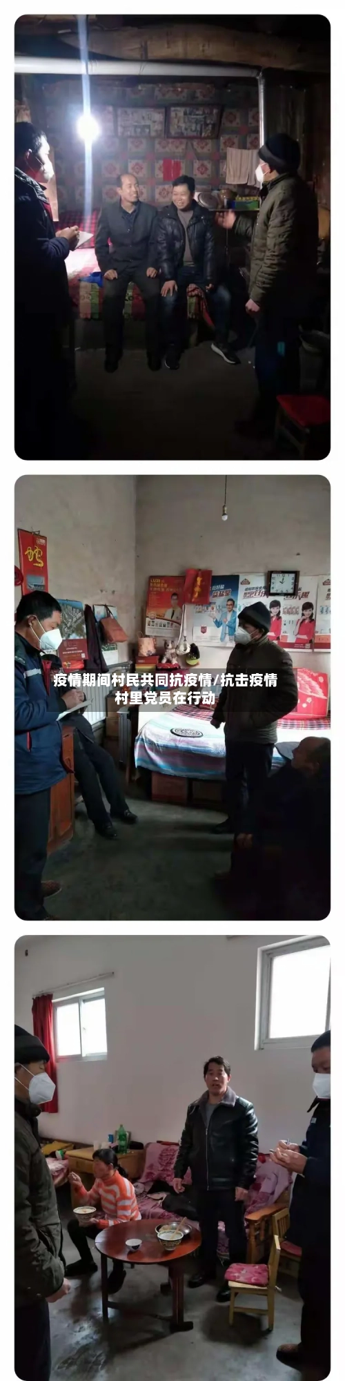 疫情期间村民共同抗疫情/抗击疫情村里党员在行动-第2张图片